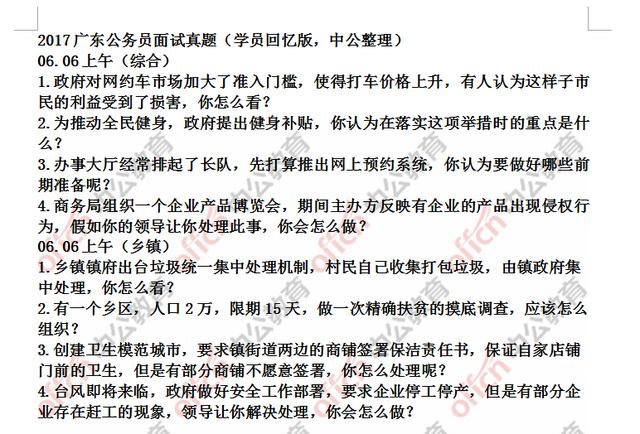 广东省公务员考试真题详解及答案解析