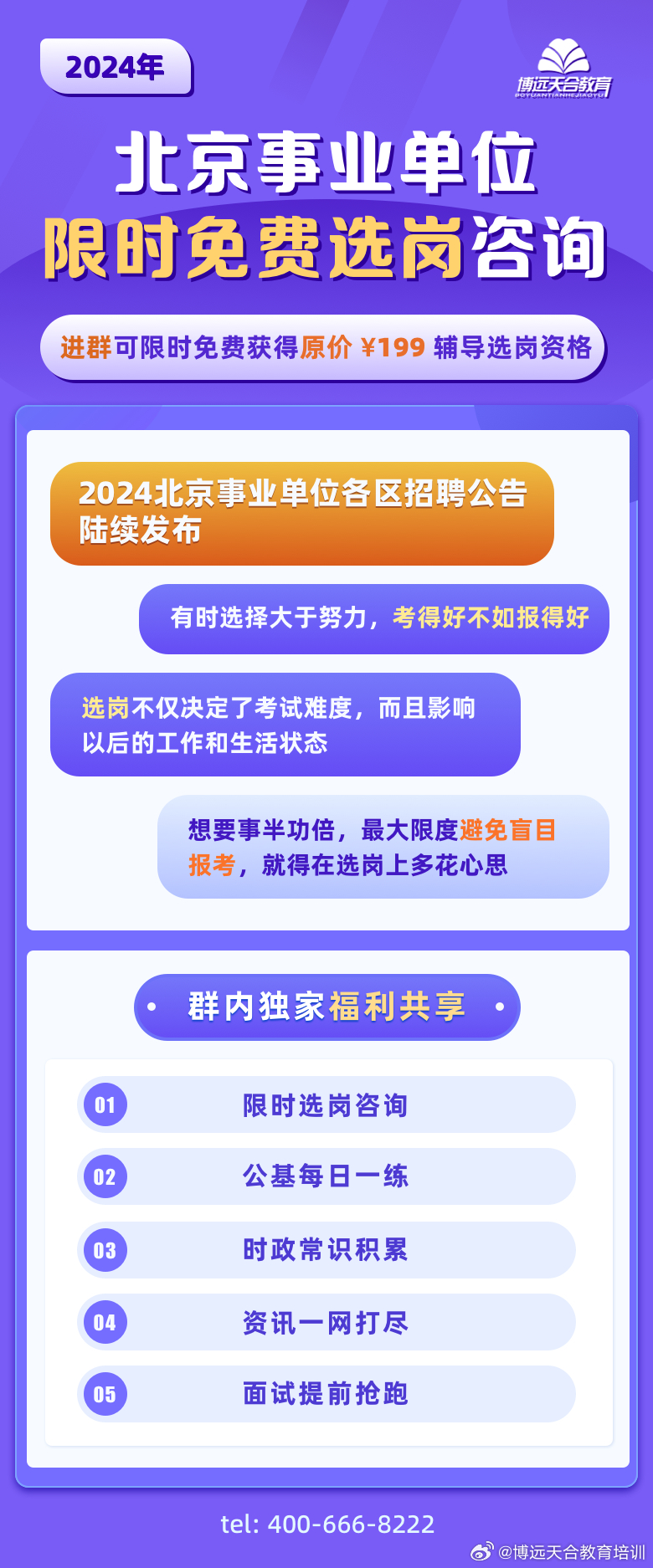 北京平谷区事业编招聘，机遇与挑战的交汇点