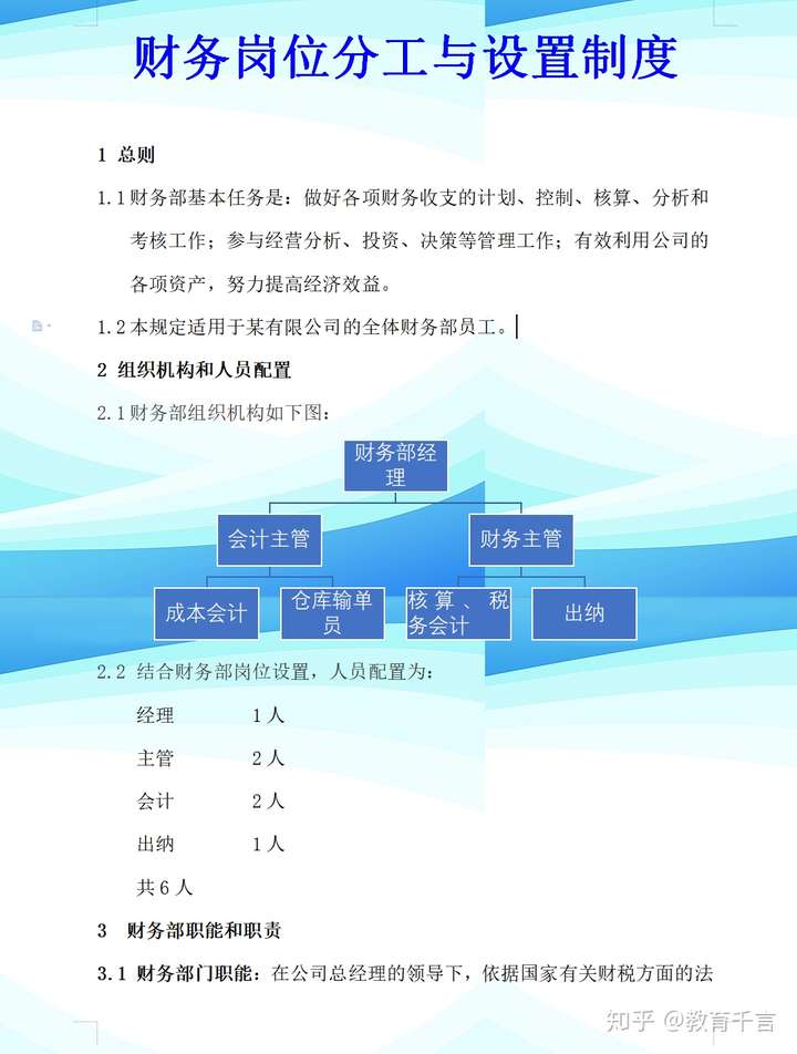 事业编制财务岗位，职责、挑战及职业发展路径概览