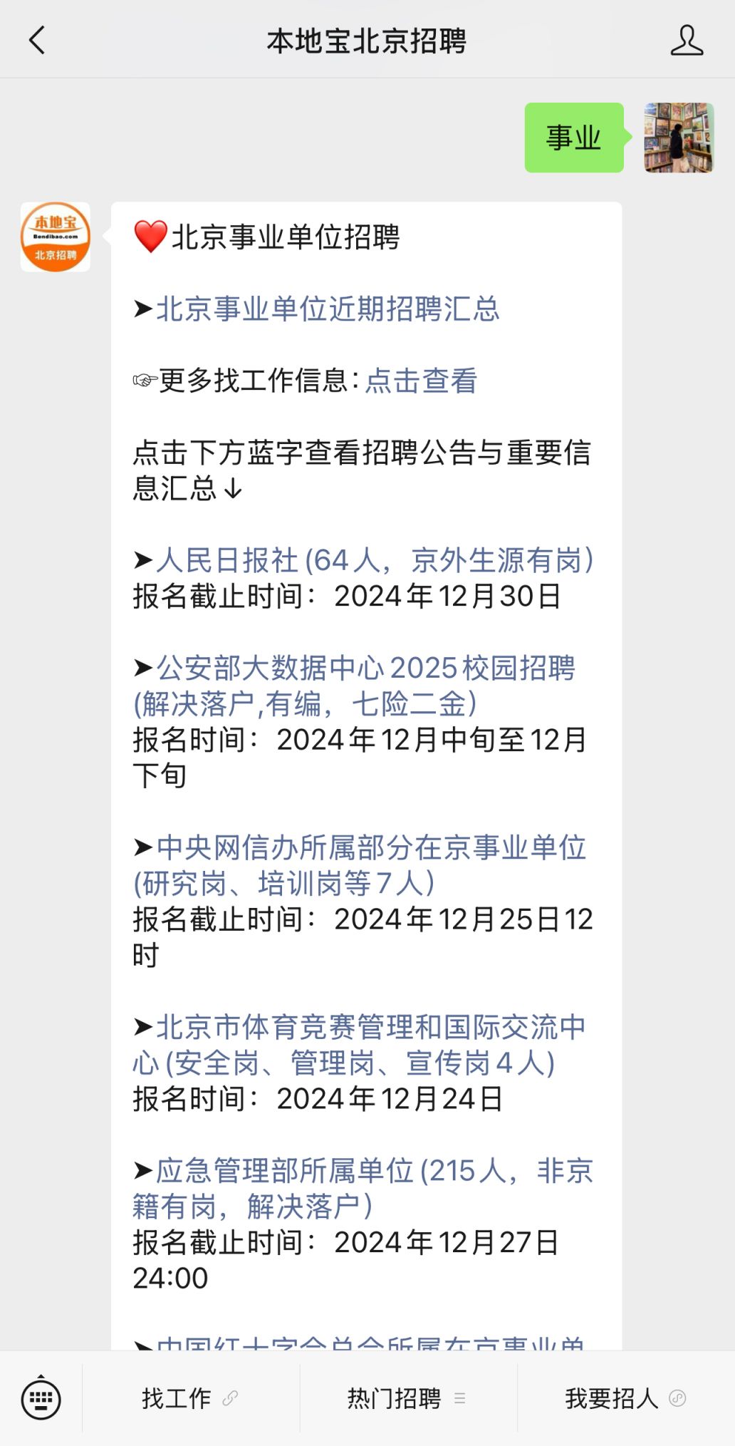 北京事业单位招聘公告官网首页全面解读