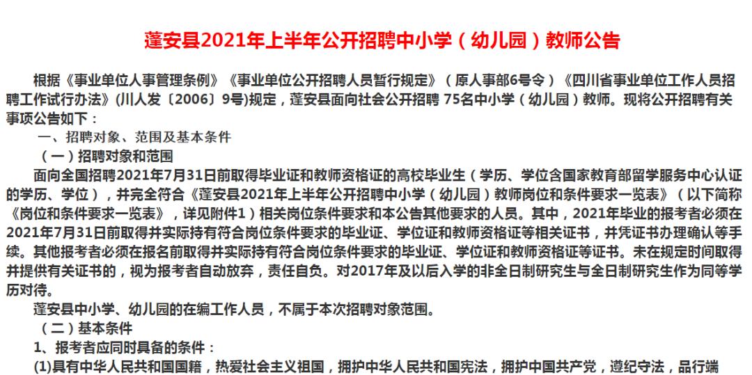 事业单位社会招聘公告获取途径详解及解析