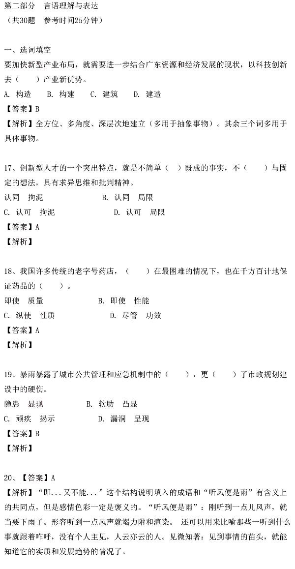 广东省公务员历年真题试卷深度解析