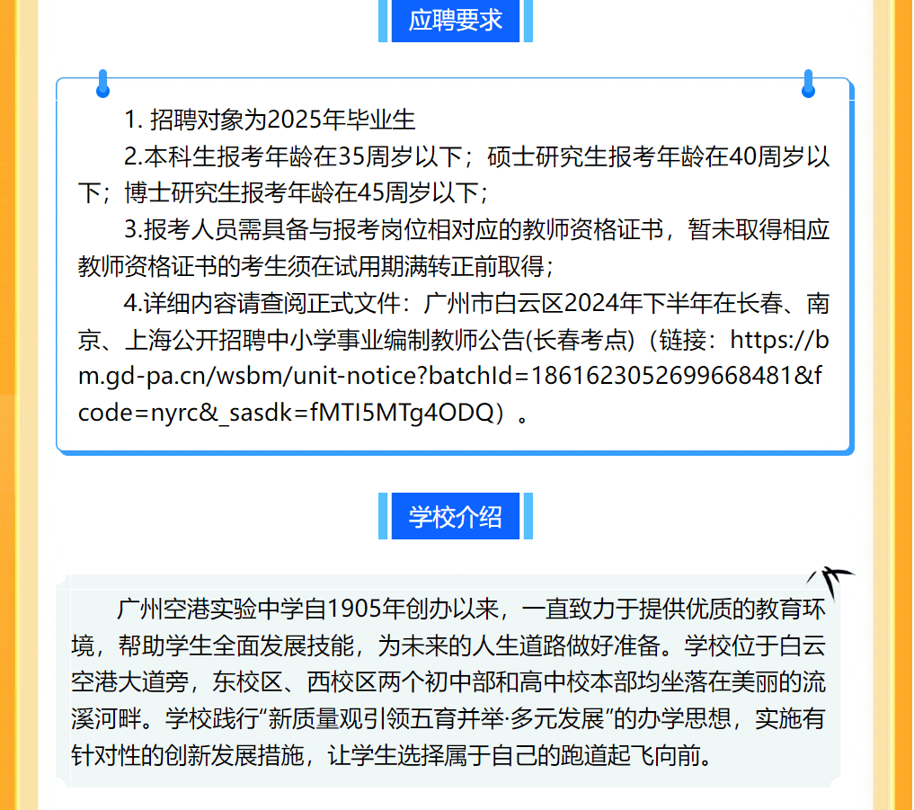 广州2024年教师招聘公告发布