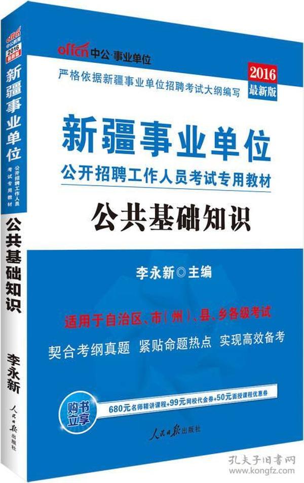 事业编考试公共基础知识视频课程与粉笔结合应用策略