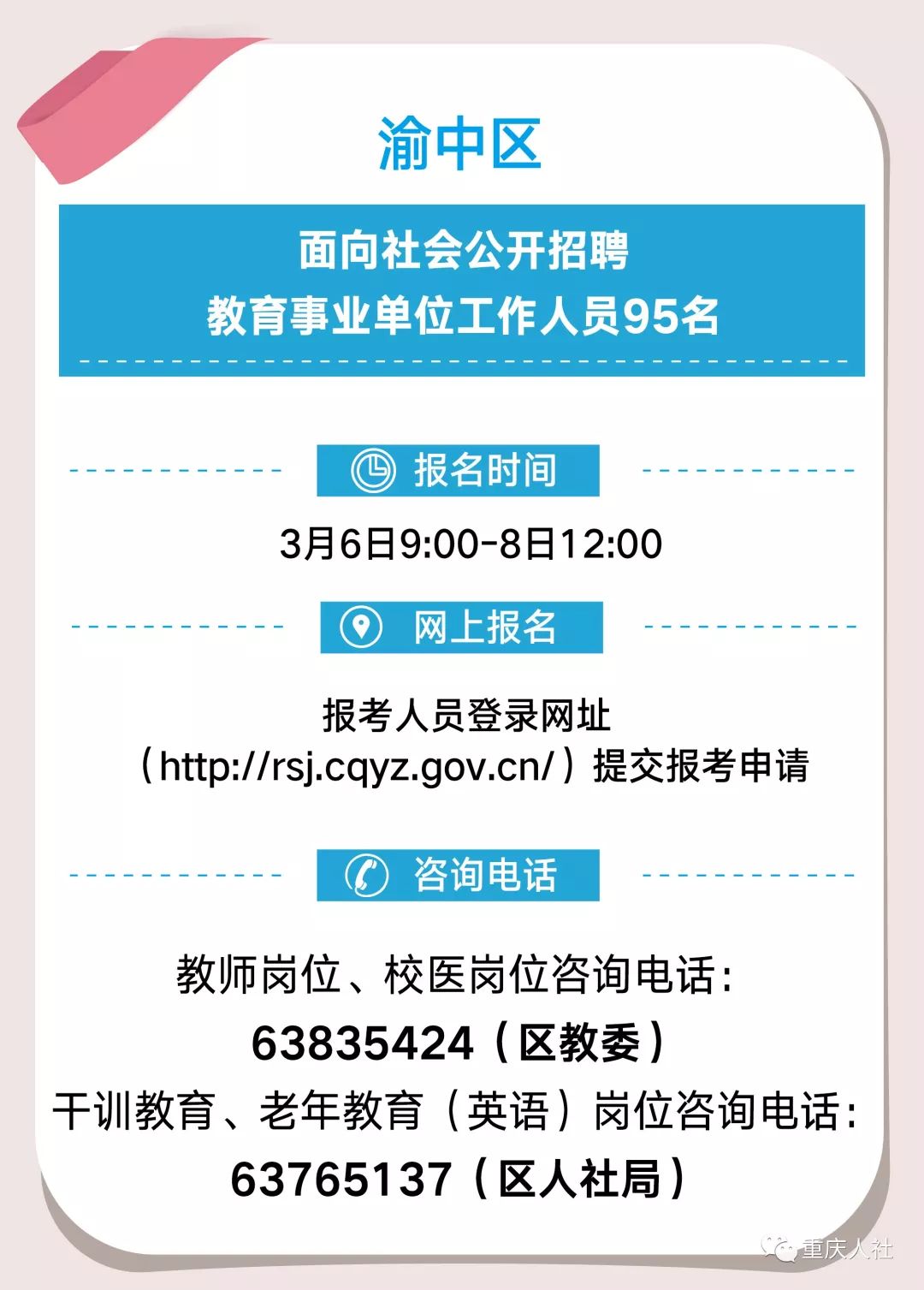 重庆事业单位招聘信息2019，职业发展的理想选择之门开启