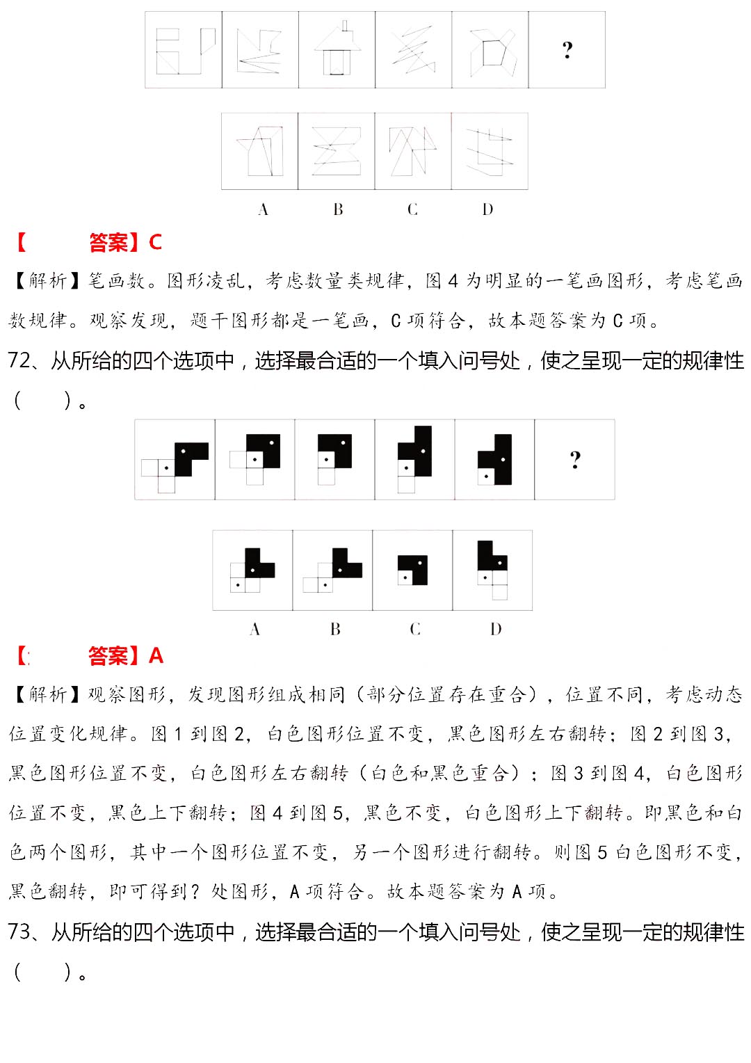 公务员考试 行测真题