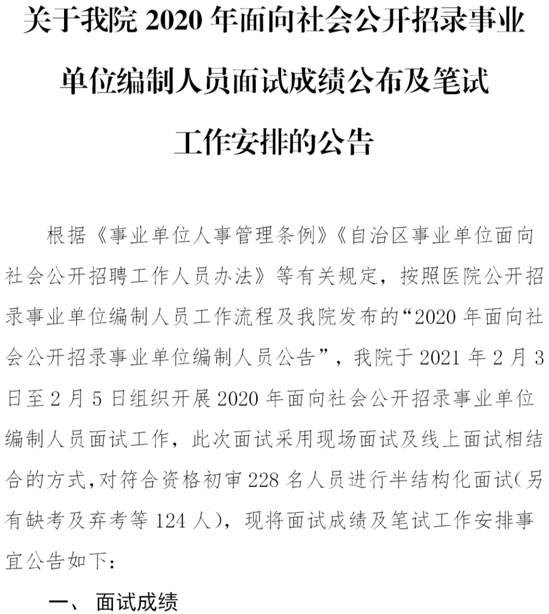 事业编面试解析，从公告到面试，流程、准备全攻略！