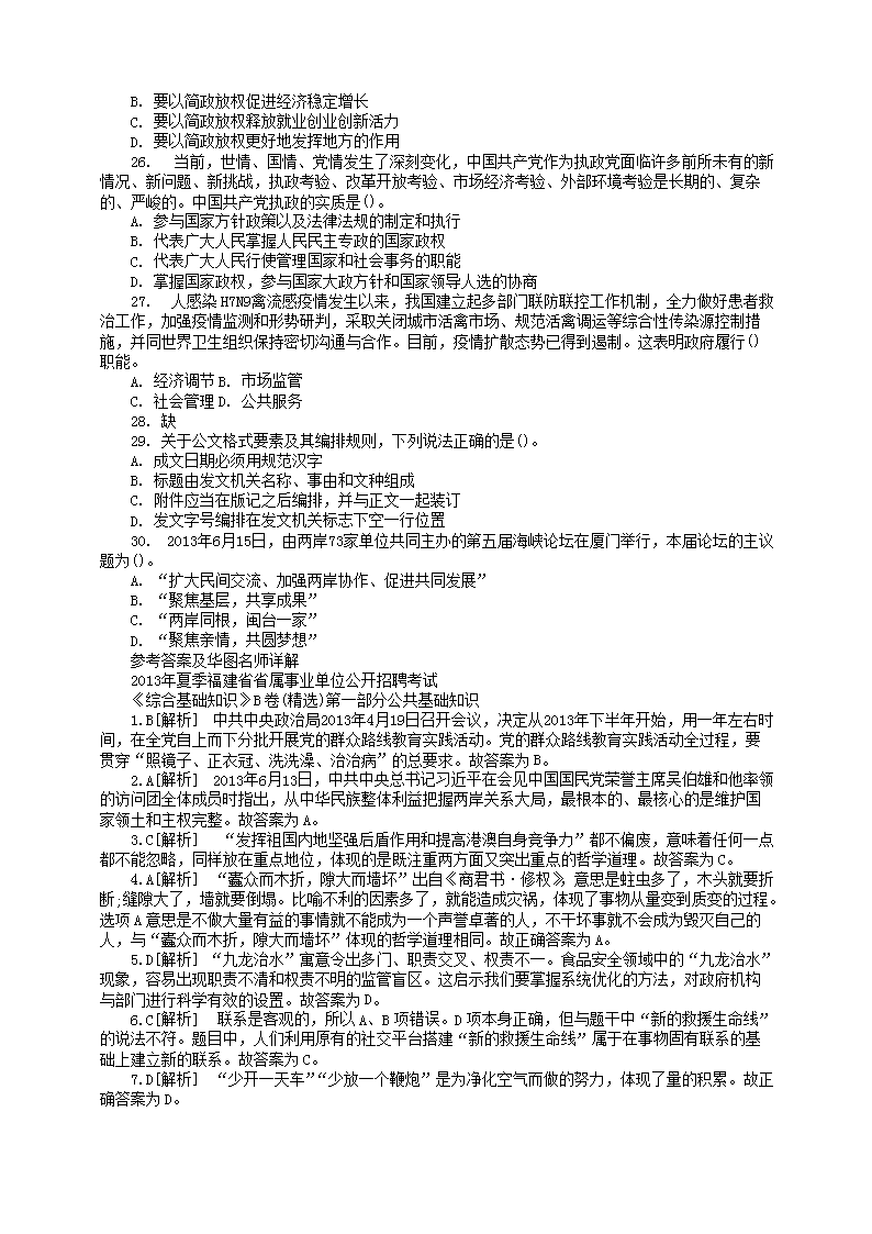 事业单位历年真题题库及答案的重要性与利用策略指南