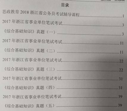 杭州西湖区事业单位考试真题全面解析