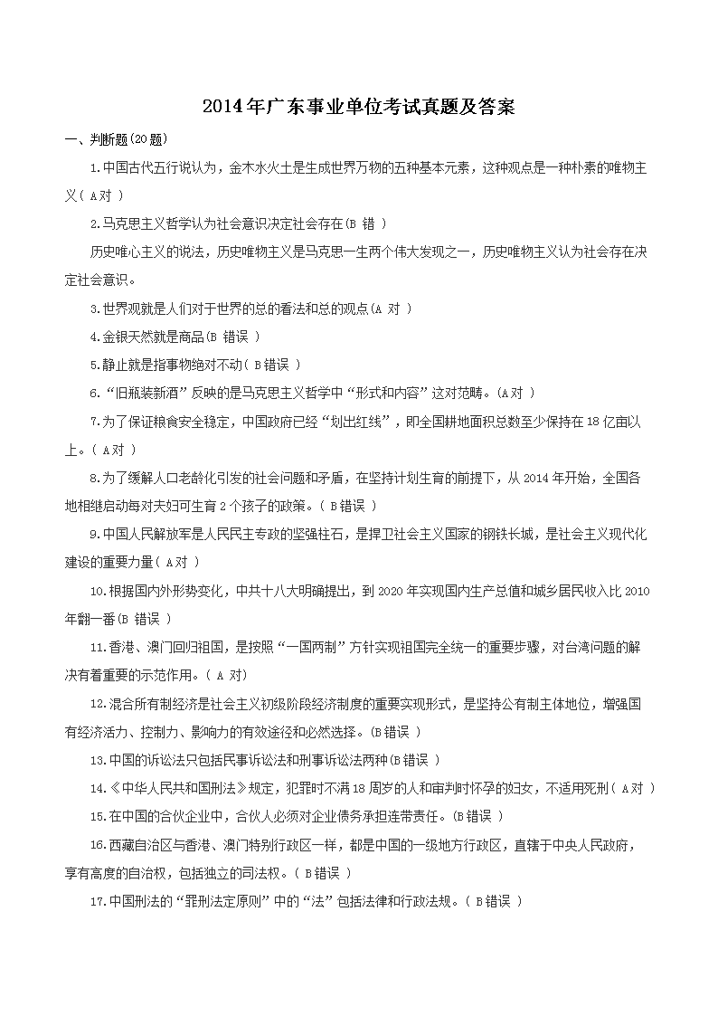 事业单位考试题库大全2021，备考策略与资源深度解析