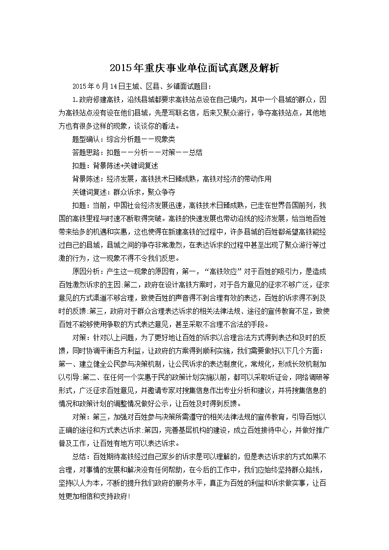 事业单位竞聘面试解析与策略深度探讨