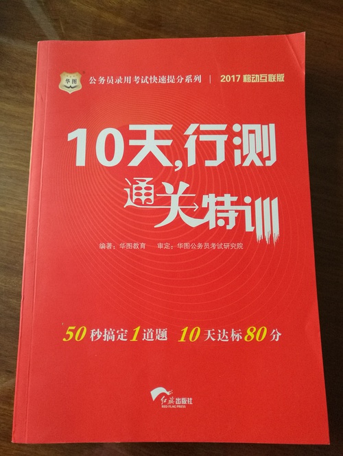 公务员考试备考指南，书籍选择篇攻略