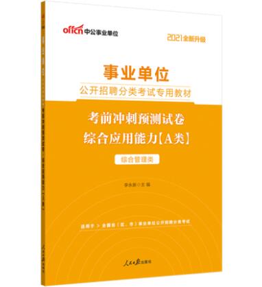 综合应用能力A类考试详解，考察内容与特点概览