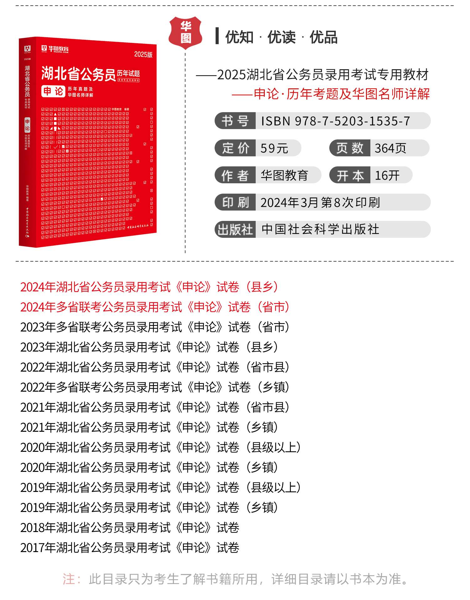 公务员考试复习资料精选书籍指南