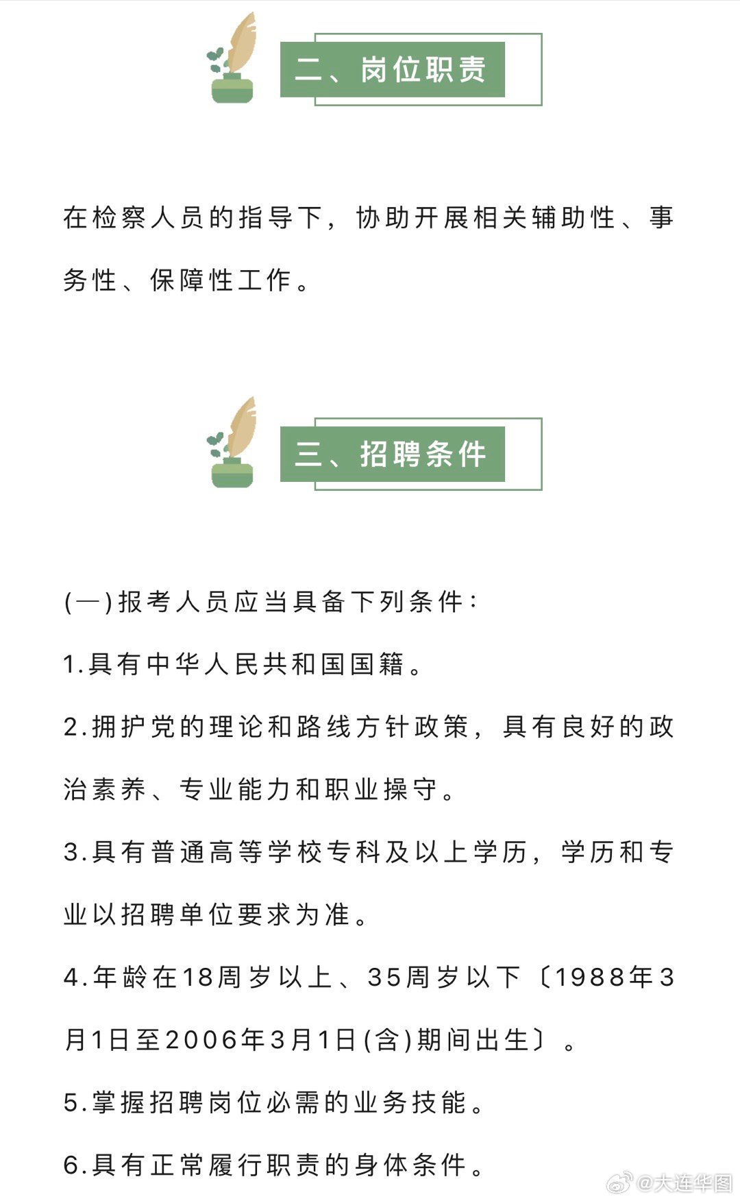 辽宁省事业编招聘启事，探寻职业未来之路