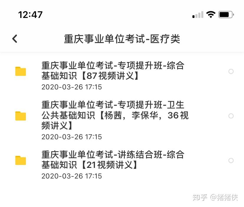 重庆事业编制备考指南