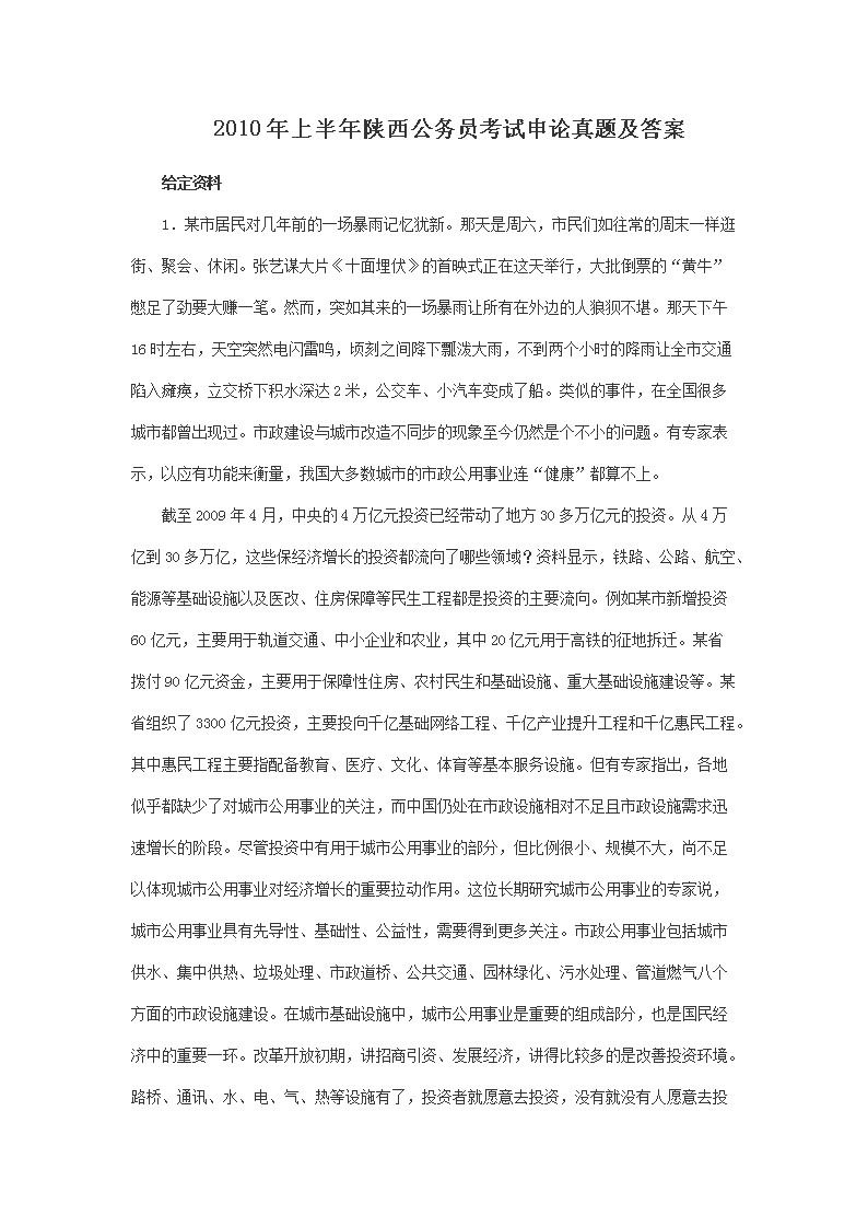 公务员考试真题申论，探索与策略之道