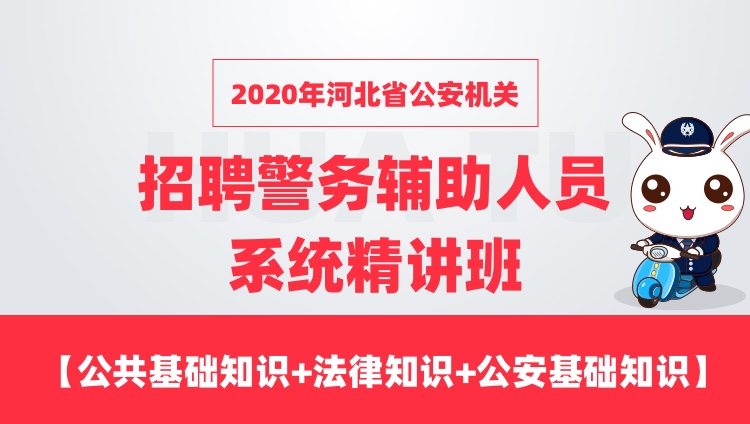 公务员公安系统精英选拔，共建平安社会招聘启事