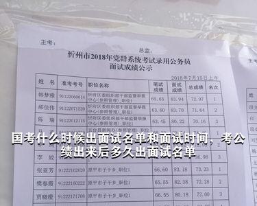 公务员面试公告后出结果的时间探讨