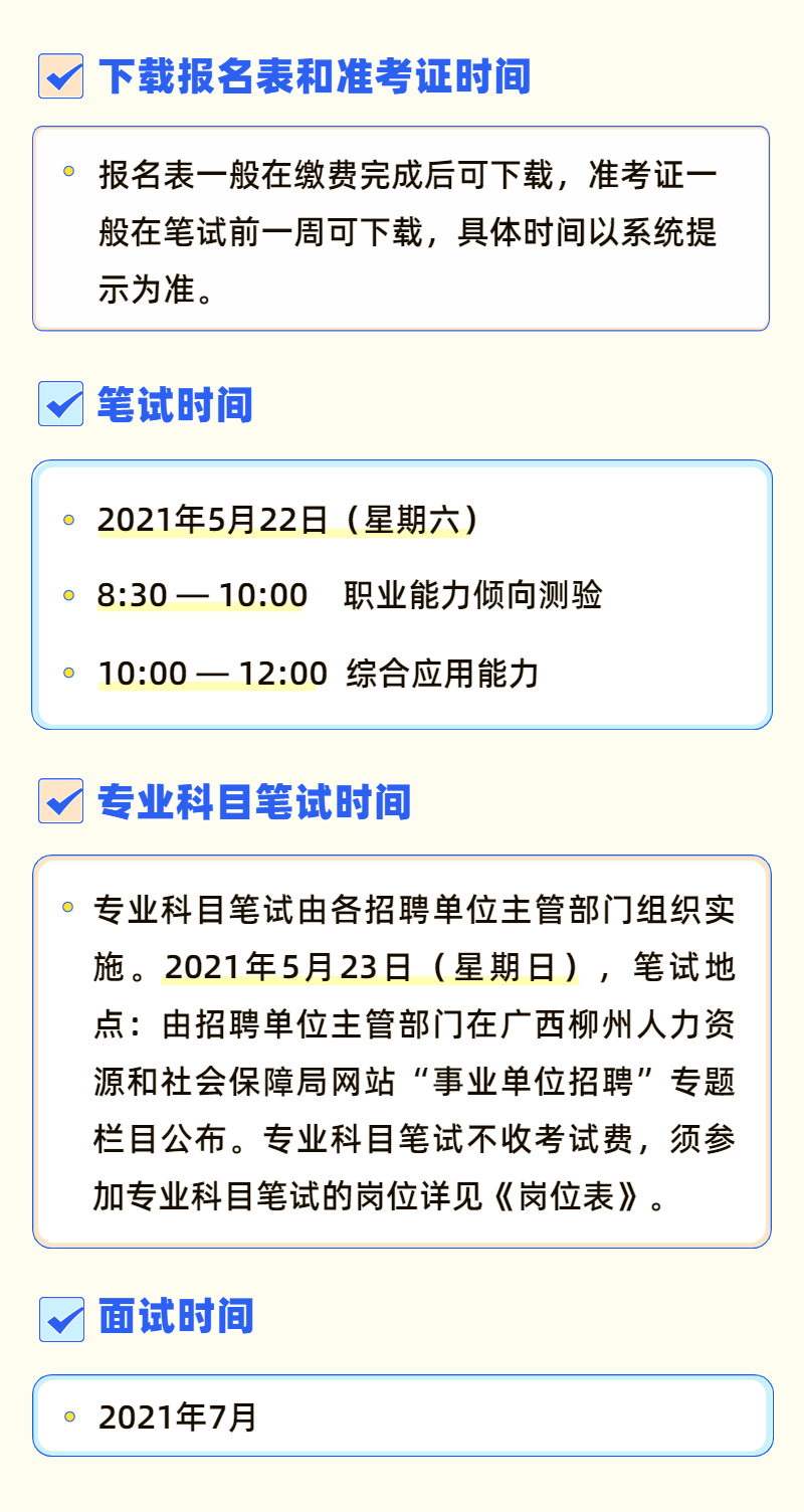 事业单位缴费截止日期