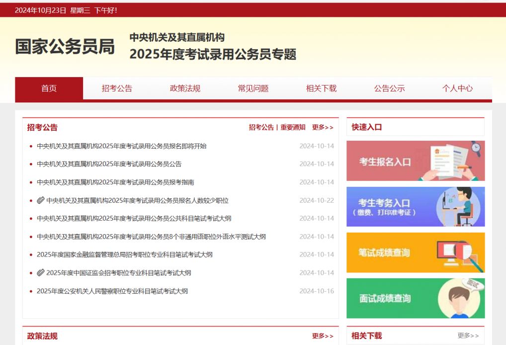 2025年公务员报名时间全面解析