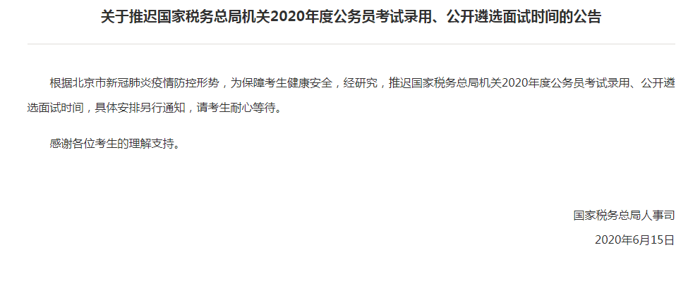 税务公务员招录，选拔精英推动税务事业蓬勃发展