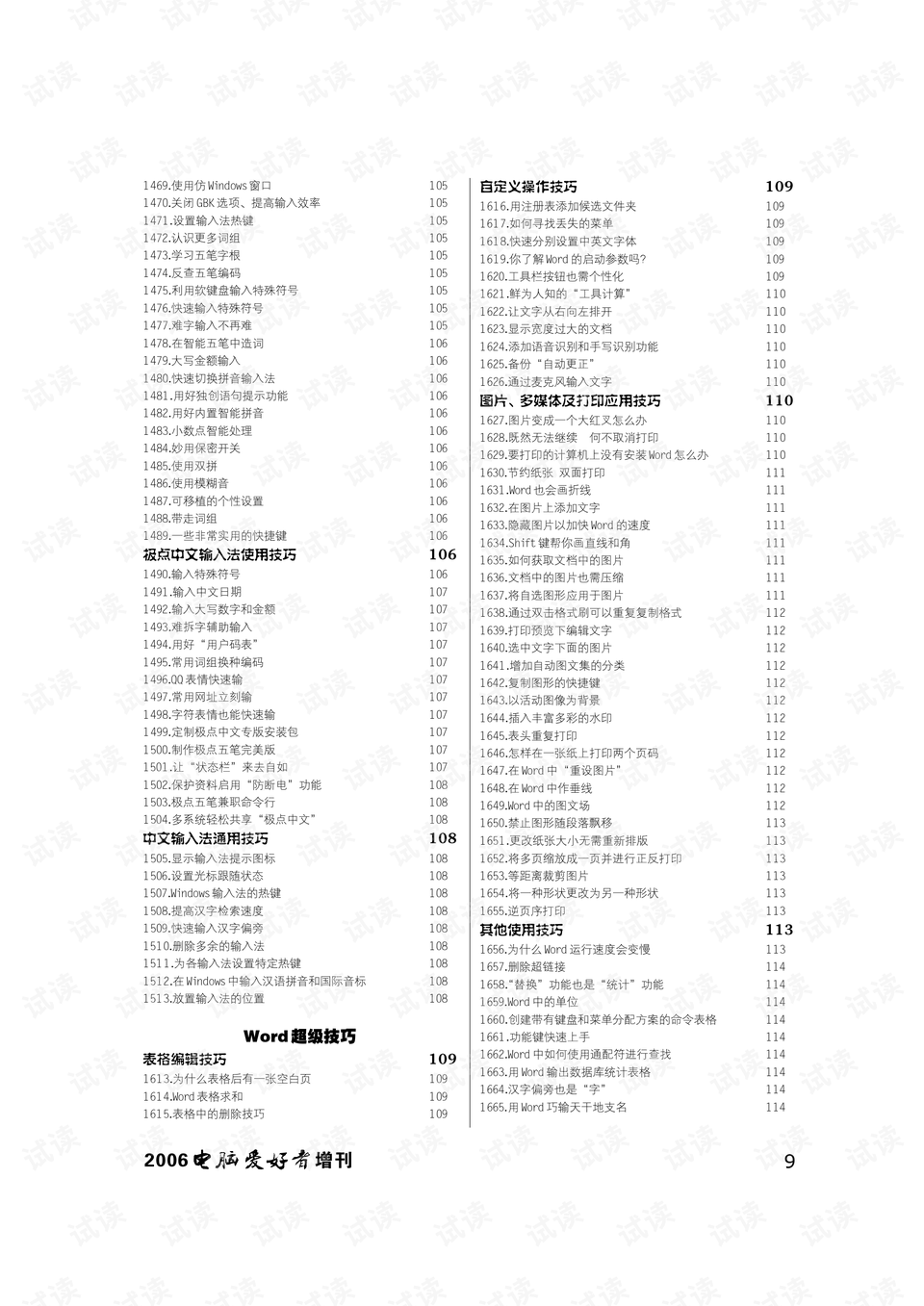 行测高频成语5000个PDF下载，提升语言理解与表达能力的必备资料