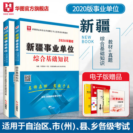 新疆事业编考试备考全攻略，书籍选择与策略指南