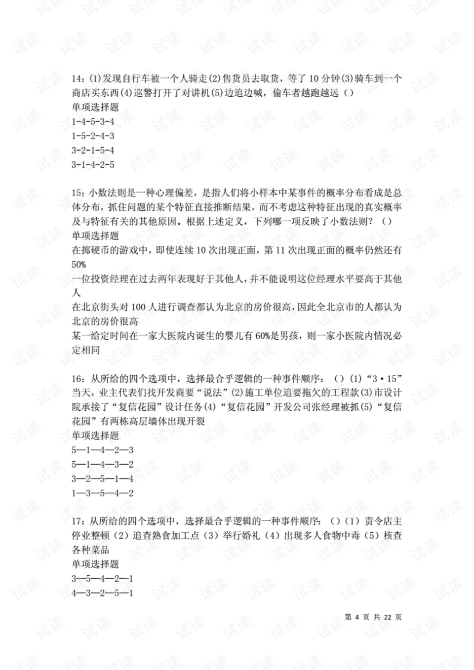 事业编考试卷真题深度分析与探讨