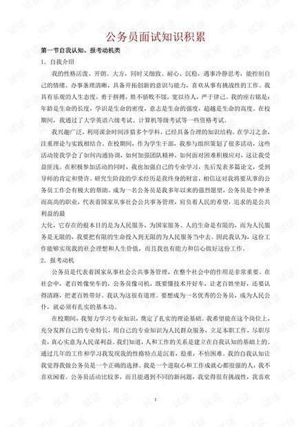 公务员面试必备题库，策略与技巧解析及面试题解析（含必背题）