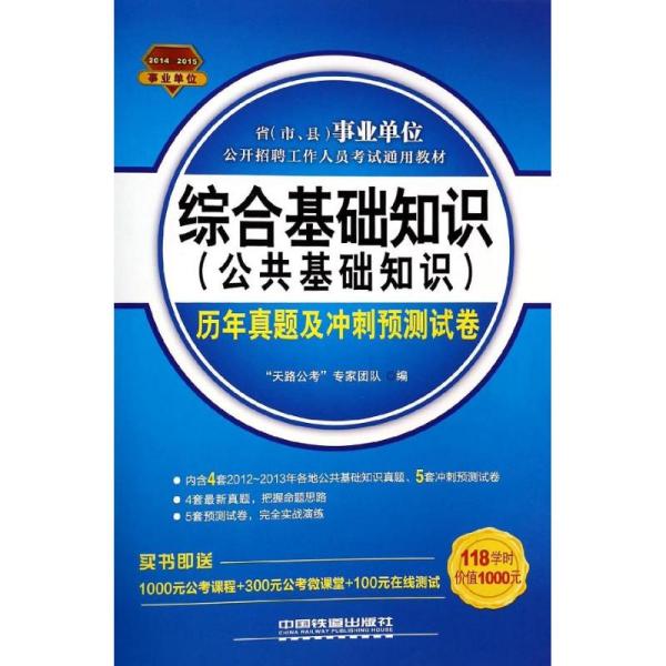 事业单位综合基础知识经济分析与应用详解