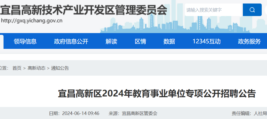 事业单位报名指南，走进2024报名入口官网