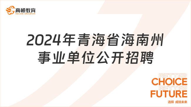 最新事业编招聘公告发布通知