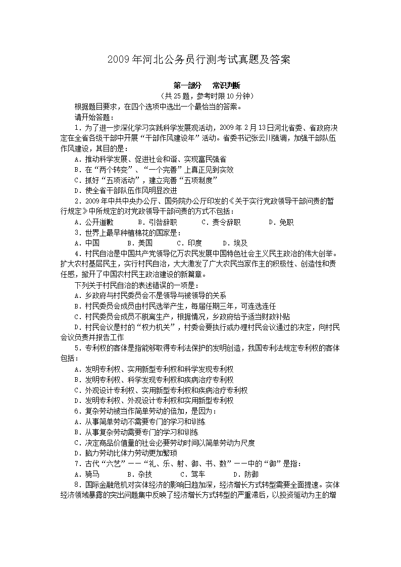 公务员考试历年真题回顾与启示PDF