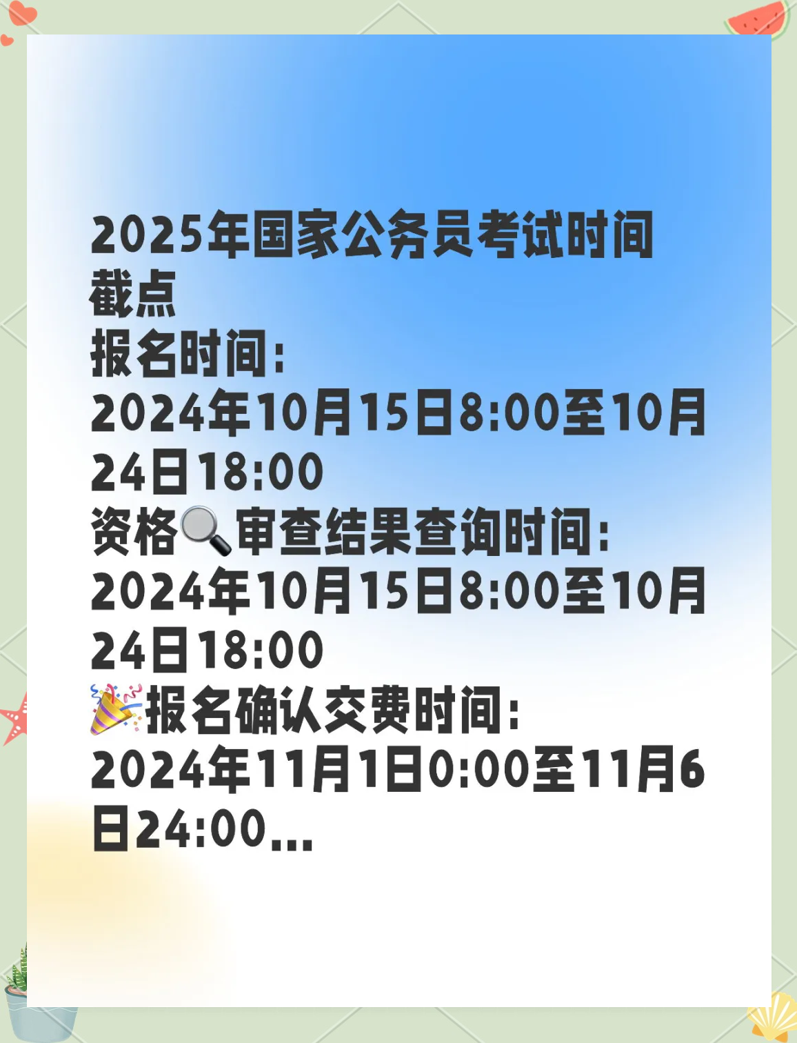 2025年国家公务员考试时间与相关信息全面解读