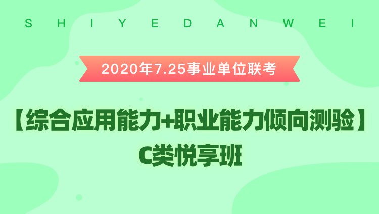 事业单位综合应用能力A类视频，提升职业素质与效率的关键途径