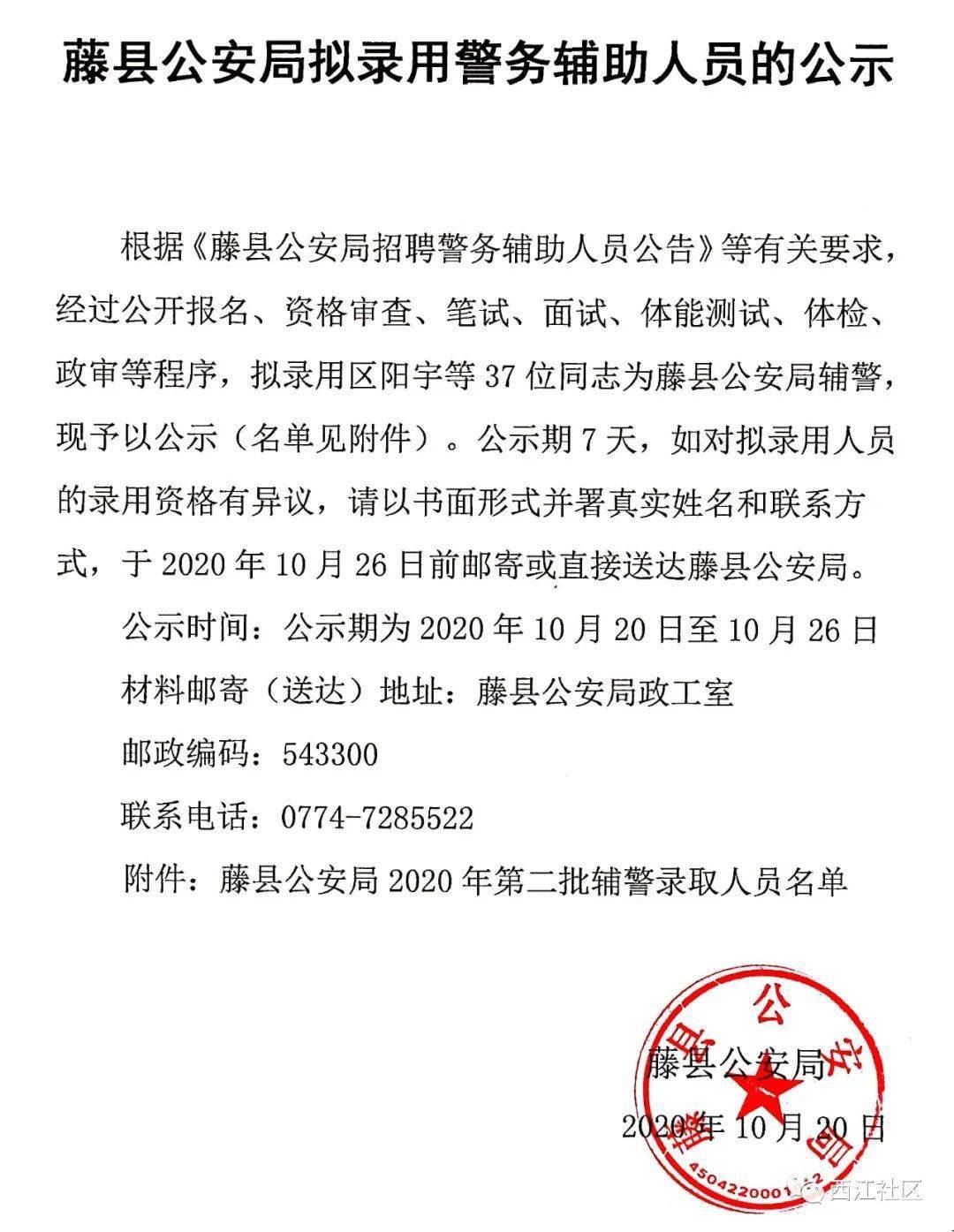 公安局招聘录用人员公告发布，新岗位等你来挑战！