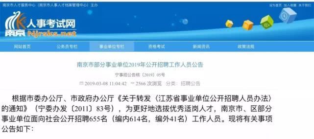 南京事业单位招聘官网，一站式招聘平台，助力职业发展之路