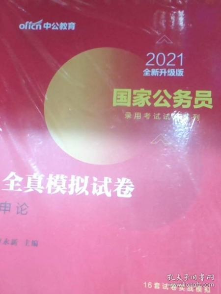 公务员考试模拟卷与冲刺卷备考选择对比解析，哪个更适合备考？