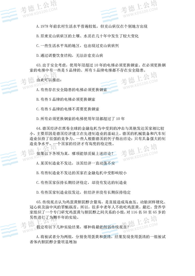 贵州公务员考试题库深度探索与解析