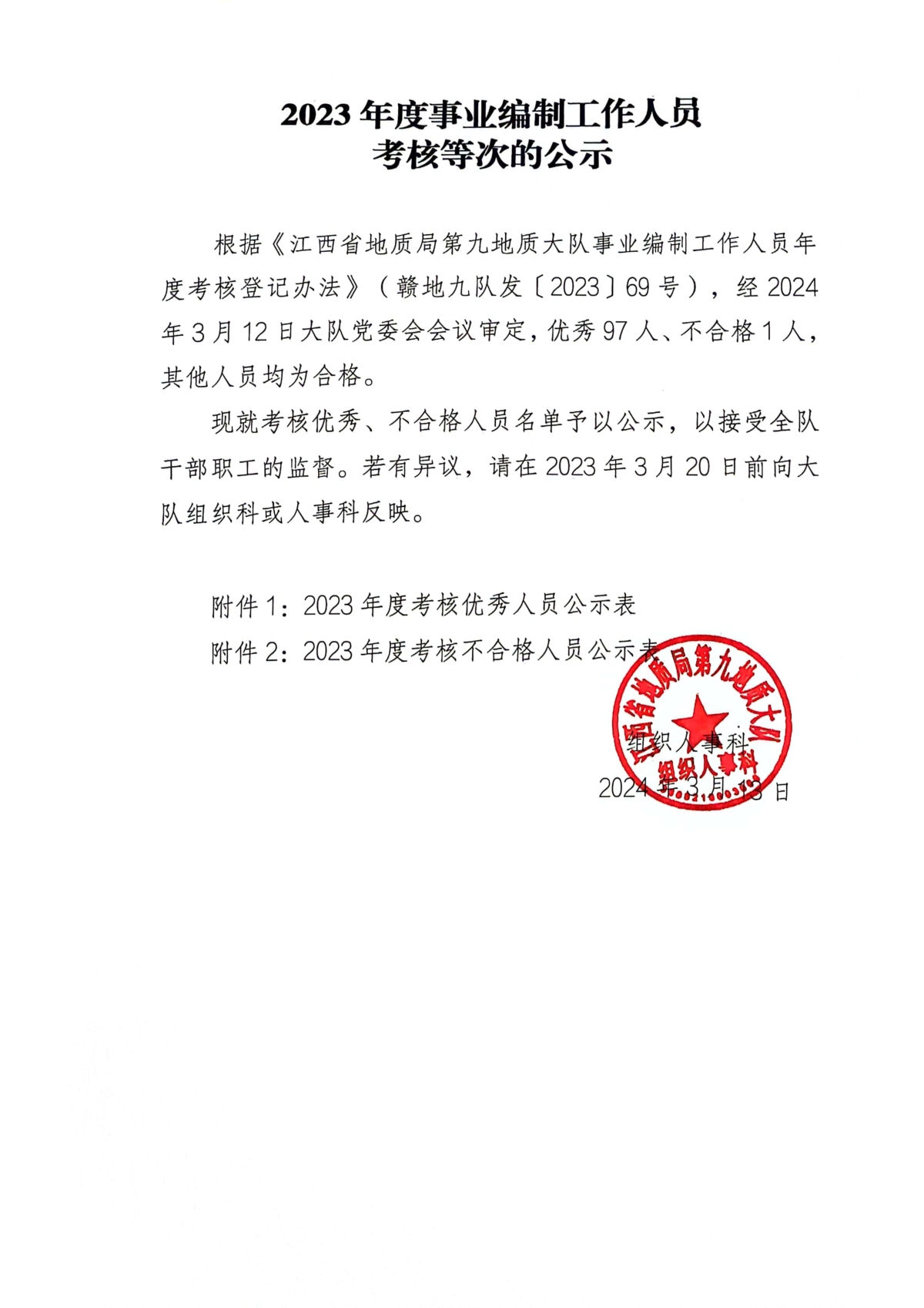 事业编制公示的重要性及其深远影响分析