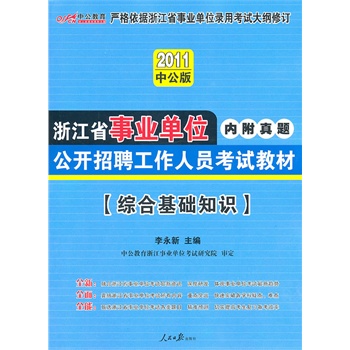 事业单位综合基础知识考试内容全面解析