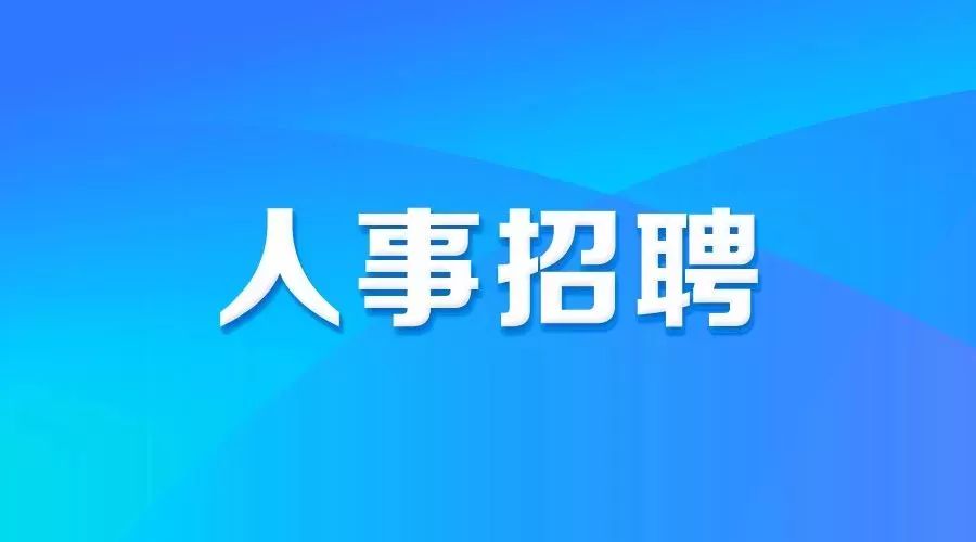 农业部门招聘公务员，专业人才共筑乡村振兴之路