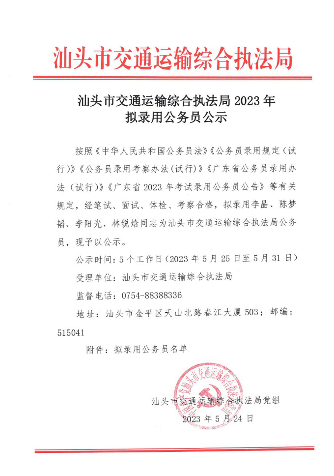 2023公务员交通运输专业