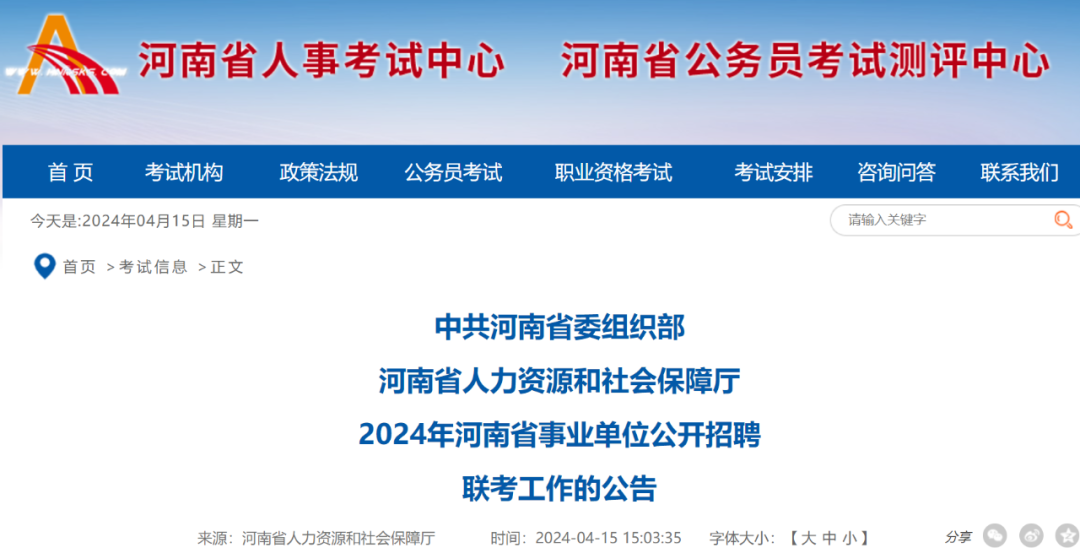 河南省医疗事业单位招聘现状与发展趋势分析