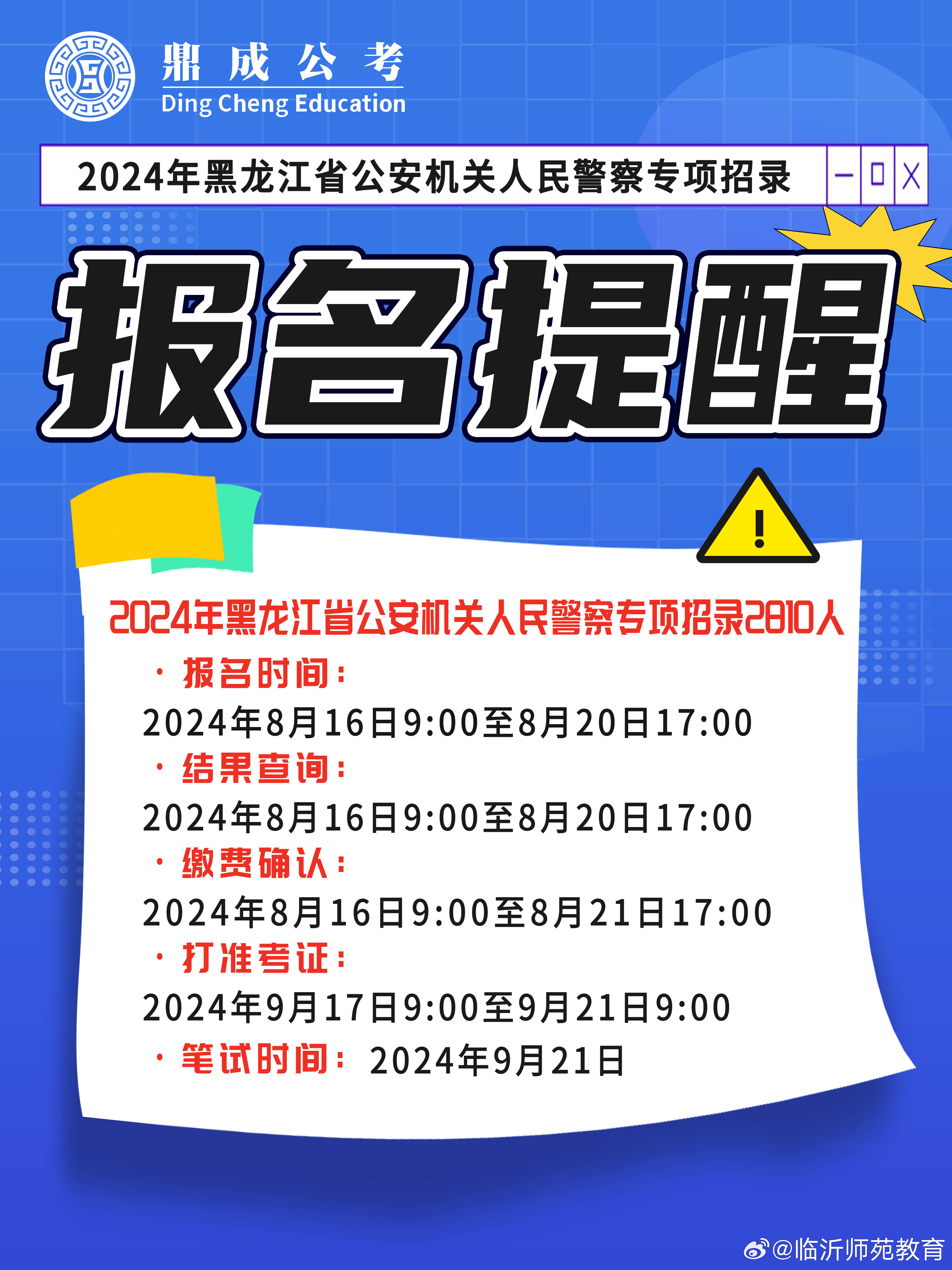 黑龙江省公安系统公务员招聘公告发布