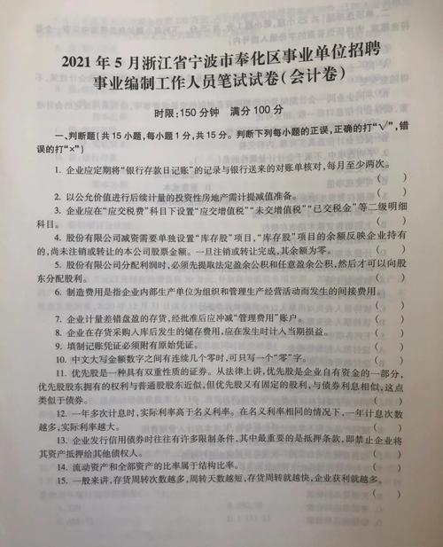 事业编历年考试真题的重要性与价值深度探究