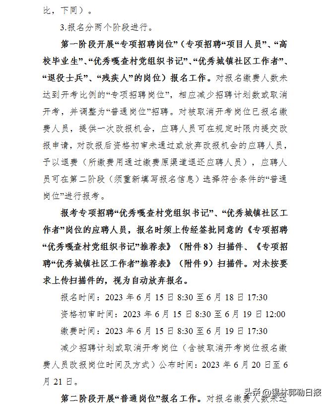 事业编录用公示流程及时间解析