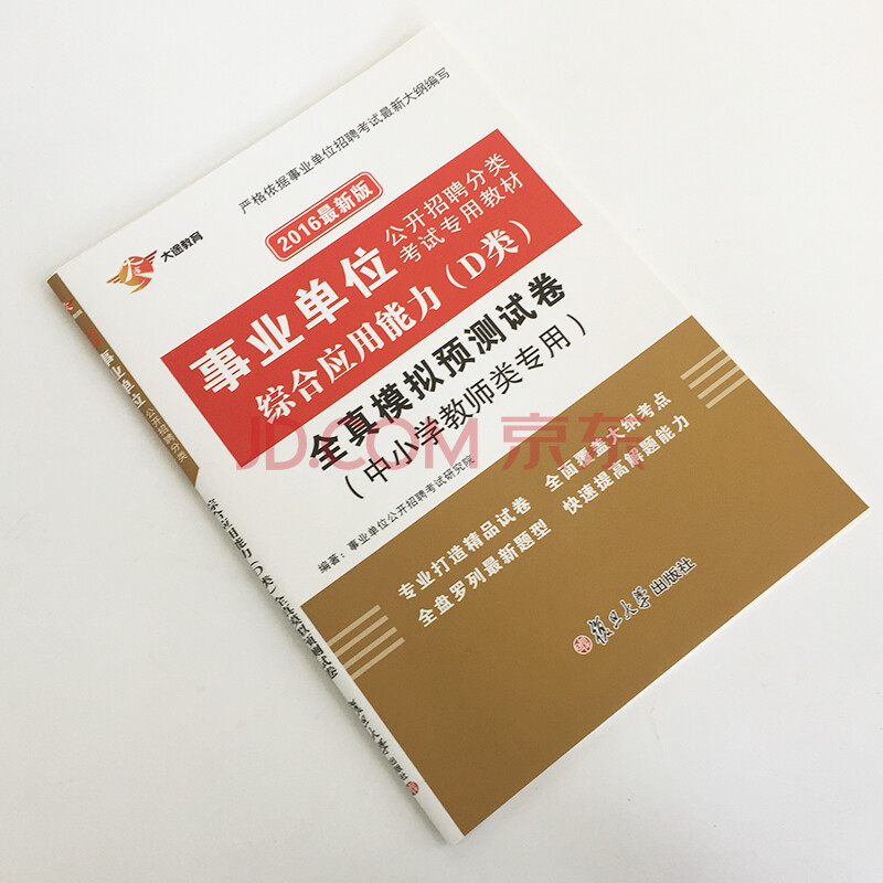 事业单位综合应用能力考试必备指南，全面提升考生综合素质