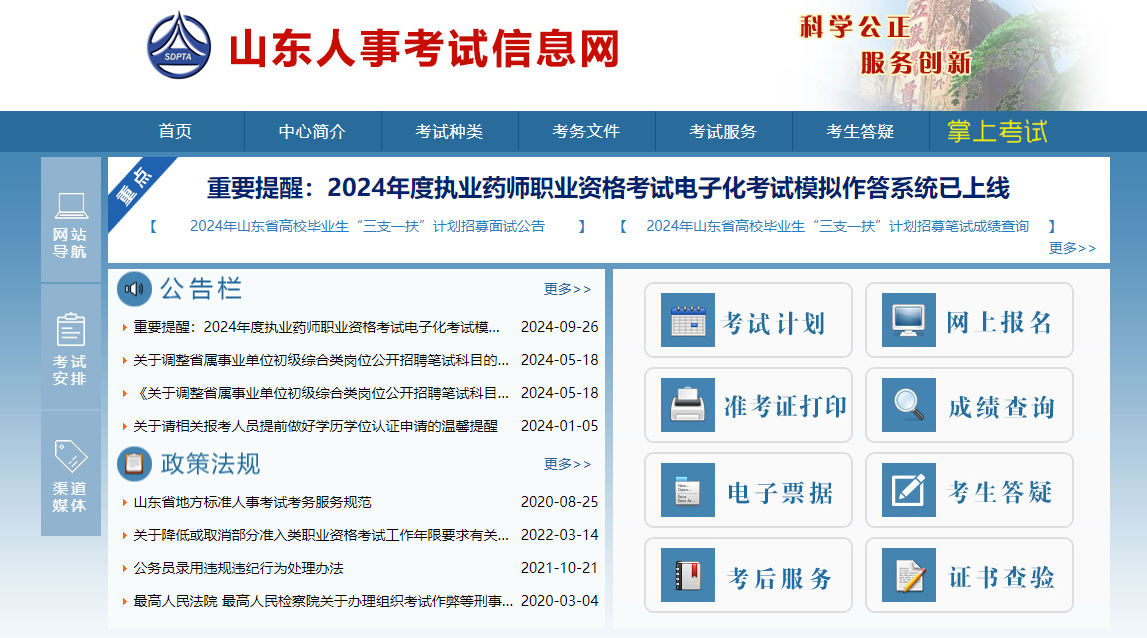 山东省国家公务员考试网的发展及其重要性